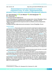 Закономерности распространения наледей подземных вод, их связь с формированием речного стока и опасных явлений в Магаданской области