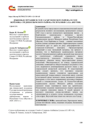 ЯЗЫКОВАЯ СИТУАЦИЯ В СЕЛЕ САСЫР МОМСКОГО РАЙОНА И СЕЛЕ БЕРЁЗОВКА СРЕДНЕКОЛЫМСКОГО РАЙОНА РЕСПУБЛИКИ САХА (ЯКУТИЯ)