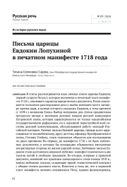 ПИСЬМА ЦАРИЦЫ ЕВДОКИИ ЛОПУХИНОЙ В ПЕЧАТНОМ МАНИФЕСТЕ 1718 ГОДА
