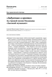 "ЗАДУМЧИВО И КРОТКО"ЗА СТРОКОЙ ПЕСНИ ОКУДЖАВЫ"ЗАЕЗЖИЙ МУЗЫКАНТ"