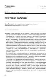 КТО ТАКАЯ ДЕДИНКА?