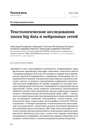 ТЕКСТОЛОГИЧЕСКИЕ ИССЛЕДОВАНИЯ ЭПОХИ BIG DATA И НЕЙРОННЫХ СЕТЕЙ