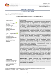 ТАЛЫШСКИЙ ЯЗЫК ПО ОБЕ СТОРОНЫ АРАКСА