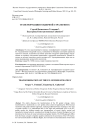 ТРАНСФОРМАЦИЯ ГЕНДЕРНОЙ СТРАТЕГИИ ЕС