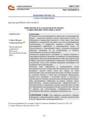 ЭВФЕМИЗМЫ В МАЗАНДЕРАНСКОМ ЯЗЫКЕ: СОЦИОЛИНГВИСТИЧЕСКИЙ АСПЕКТ
