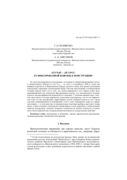 ИЗУЧАЙ - НЕ ХОЧУ: ОТ ФИКСИРОВАННОЙ ИДИОМЫ К КОНСТРУКЦИИ