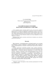 УКАЗАНИЕ НА ЦЕЛЬ В СЕМАНТИКЕ НЕКОТОРЫХ НАРЕЧИЙ ОБРАЗА ДЕЙСТВИЯ