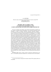 РИТМИКА ДВУХУДАРНЫХ СТРОК В ТОНИЧЕСКОМ БЫЛИННОМ СТИХЕ... В СВЕТЕ ПРОБЛЕМЫ МЕТРИЧЕСКОЙ АМБИВАЛЕНТНОСТИ