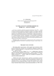 ЧАСТИЦА БУДЕ В РУССКОЙ ПИСЬМЕННОСТИ КОНЦА XVI - НАЧАЛА XVIII ВВ
