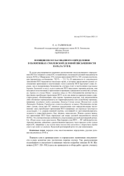 ПОЗИЦИЯ НЕСОГЛАСОВАННОГО ОПРЕДЕЛЕНИЯ В ПАМЯТНИКАХ СМОЛЕНСКОЙ ДЕЛОВОЙ ПИСЬМЕННОСТИ НАЧАЛА XVII В