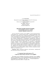 ЦИ ОУЖЕ ТИ ЕСМЬ ЗАДѣЛА СЪЛЮЦИ...: О ЗНАЧЕНИИ ГЛАГОЛА ЗАДѣТИ В БЕРЕСТЯНОЙ ГРАМОТЕ 752