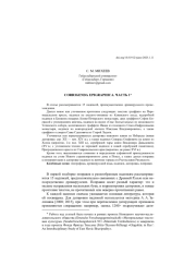 CORRIGENDA EPIGRAPHICA. ЧАСТЬ 1