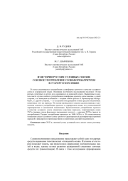 ИЗ ИСТОРИИ РУССКИХ УСЛОВНЫХ СОЮЗОВ: СОЮЗНОЕ УПОТРЕБЛЕНИЕ СЛОВОФОРМЫ ПРИТЧЕЮ В СТАРОРУССКОМ ЯЗЫКЕ