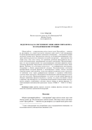НЕДЕЛЮ НАЗАД...: К СИСТЕМНОМУ ОПИСАНИЮ СИНТАКСИСА И СЕМАНТИКИ КОНСТРУКЦИИ