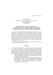 СИНТАГМАТИКА СЛОВА КАК ПОКАЗАТЕЛЬ АКСИОЛОГИЧЕСКОГО СДВИГА... И ЦЕННОСТИ ПОНЯТИЯ (НА ПРИМЕРЕ ПРИЛАГАТЕЛЬНОГО ИНФОРМАЦИОННЫЙ)