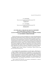 «МАТЕРИАЛЫ К СЛОВАРЮ МЕТАФОР И СРАВНЕНИЙ РУССКОЙ ЛИТЕРАТУРЫ...» XIX-XX ВВ.» КАК ИСТОЧНИК ИССЛЕДОВАНИЯ КОМПАРАТИВНЫХ ТРОПОВ СО ЗНАЧЕНИЕМ ОЛИЦЕТВОРЕНИЯ