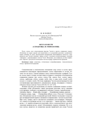 МЕТЛА И МЕСТИ (СЕМАНТИКА И ЭТИМОЛОГИЯ)