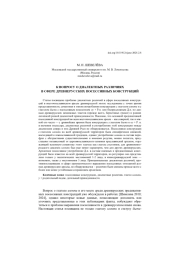 К ВОПРОСУ О ДИАЛЕКТНЫХ РАЗЛИЧИЯХ... В СФЕРЕ ДРЕВНЕРУССКИХ ПОСЕССИВНЫХ КОНСТРУКЦИЙ