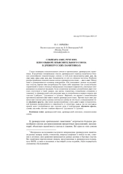 СЛЫШАВЪ ѡЖЕ, РЕЧЕ ЯКО..., ИЛИ О ВЫБОРЕ ИЗЪЯСНИТЕЛЬНОГО СОЮЗА В ДРЕВНЕРУССКИХ ПАМЯТНИКАХ