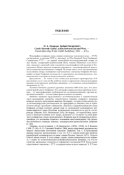 W. R. THOMPSON. EPIFANII SLAVINETSKII’S GREEK-SLAVONIC-LATIN LEXICON BETWEEN EAST AND WEST. - UNIVERSITäTSVERLAG WINTER GMBH HEIDELBERG, 2024. - 412 P