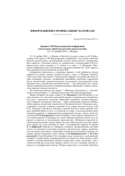 ХРОНИКА VIII МЕЖДУНАРОДНОЙ КОНФЕРЕНЦИИ «АКТУАЛЬНЫЕ ПРОБЛЕМЫ РУССКОЙ ДИАЛЕКТОЛОГИИ» (25-27 ОКТЯБРЯ 2024 Г., МОСКВА)