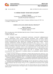 УСЛОВНЫЕ ЯЗЫКИ У ИРАНСКИХ НАРОДОВ