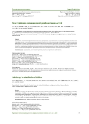 Галотерапия в медицинской реабилитации детей