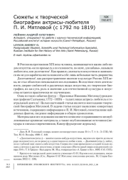 Сюжеты к творческой биографии актрисы-любителя П. И. Мятлевой (с 1792 по 1819)