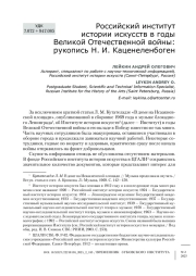 Российский институт истории искусств в годы Великой Отечественной войны: рукопись Н. И. Каценеленбоген