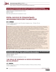 Роль науки в социально-экономическом развитии