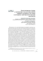 Кумулятивные труды о колоколах на русском языке первой половины XIX века в историко-кампанологическом контексте