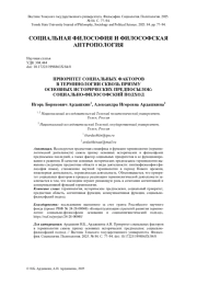 ПРИОРИТЕТ СОЦИАЛЬНЫХ ФАКТОРОВ В ТЕРМИНОЛОГИИ СКВОЗЬ ПРИЗМУ ОСНОВНЫХ ИСТОРИЧЕСКИХ ПРЕДПОСЫЛОК: СОЦИАЛЬНО-ФИЛОСОФСКИЙ ПОДХОД
