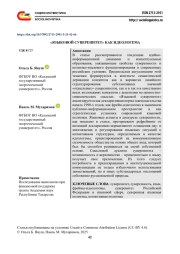 ЯЗЫКОВОЙ СУВЕРЕНИТЕТ КАК ИДЕОЛОГЕМА