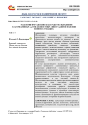 МАКСИМЫ-НАСТАВЛЕНИЯ КАК СРЕДСТВО ВЫРАЖЕНИЯ АЛЬТЕРНАТИВНЫХ (АНТИ) ЦЕННОСТНЫХ ОРИЕНТАЦИЙ ИСПАНСКИХ ВОЕННОСЛУЖАЩИХ