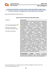 ЯЗЫК И ИДЕОЛОГИЯ В ВЕЛИКОБРИТАНИИ