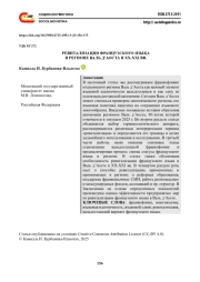 РЕВИТАЛИЗАЦИЯ ФРАНЦУЗСКОГО ЯЗЫКА В РЕГИОНЕ ВАЛЬ Д’АОСТА В XX-XXI ВВ.