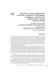 «Распятие» Карла Брюллова: к истории создания и бытования алтарного полотна для лютеранской церкви Святого Петра