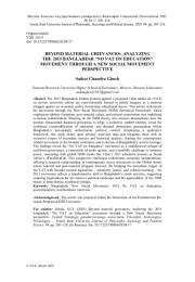ПОМИМО МАТЕРИАЛЬНЫХ ОБИД: АНАЛИЗ ДВИЖЕНИЯ «НЕТ НДС НА ОБРАЗОВАНИЕ» В БАНГЛАДЕШ В 2015 ГОДУ В ПЕРСПЕКТИВЕ ТЕОРИИ НОВЫХ СОЦИАЛЬНЫХ ДВИЖЕНИЙ