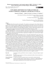 ИЗУЧЕНИЕ РАЗЛИЧИЙ В ХАРАКТЕРИСТИКАХ ЗАБОЛЕВАНИЙ МОЛОЧНОЙ ЖЕЛЕЗЫ: В ФОКУСЕ ВНИМАНИЯ БАХРЕЙН И РОССИЯ