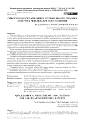 ОПРОСНИК QUICKDASH: ВЫБОР ОПТИМАЛЬНОГО СПОСОБА ПОДСЧЕТА РЕЗУЛЬТАТОВ ИССЛЕДОВАНИЯ