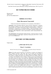 ОШИБКА ПЛАТОНА?