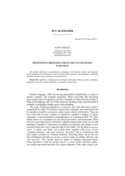 REPETITIONS (REDUPLICATIONS AND TAUTOLOGIES) IN RUSSIAN