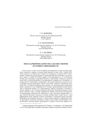ПРЕДУДАРНЫЙ ВОКАЛИЗМ МОСАЛЬСКИХ ГОВОРОВ: ИСТОРИЯ И СОВРЕМЕННОСТЬ