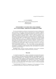 УПРАВЛЕНИЕ ГЛАГОЛОВ СМЕХА И НАСМЕШКИ В РУССКОМ ЯЗЫКЕ: ЛИНГВОГЕОГРАФИЯ И ИСТОРИЯ