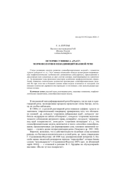 ИСТОРИЯ СУФФИКСА -(Р)АСТ: МОРФОНОЛОГИЯ В НЕКОДИФИЦИРОВАННОЙ РЕЧИ