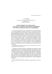 КОНКУРЕНЦИЯ ФОРМ РОДИТЕЛЬНОГО, ДАТЕЛЬНОГО ПАДЕЖЕЙ И АДЪЕКТИВОВ... В ДРЕВНЕЙШИХ ВОСТОЧНОСЛАВЯНСКИХ СПИСКАХ ПАРИМЕЙНИКА
