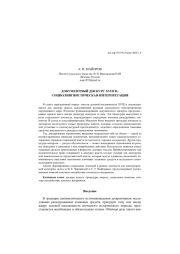 ДОКУМЕНТНЫЙ ДИСКУРС XVIII В.: СОЦИОЛИНГВИСТИЧЕСКАЯ ИНТЕРПРЕТАЦИЯ