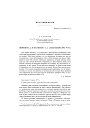 ПЕРЕПИСКА А. В. ИСАЧЕНКО С А. А. АЛЕКСЕЕВЫМ (1976-77 ГГ.)