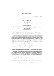 БАЗА "ДИАХРОНИКОН": ИСТОРИЯ, ЗАДАЧИ, СТРУКТУРА