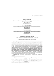 БОГ ВЕСТЬ, ЧТО ЧЕРТ ЗНАЕТ: О РАЗВИТИИ КОНСТРУКЦИЙ ВИДА X ЗНАЕТ В ДИАХРОНИЧЕСКОЙ ПЕРСПЕКТИВЕ